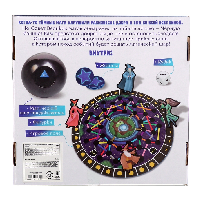 Настольная игра &laquo;Шар судьбы&raquo;, 2-4 игрока, 6+