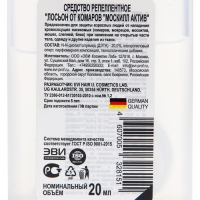 Лосьон-спрей от комаров "Москилл" актив, 20 мл