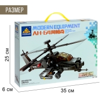 Конструктор &laquo;Штурмовой вертолёт АН-64&raquo;, 230 деталей