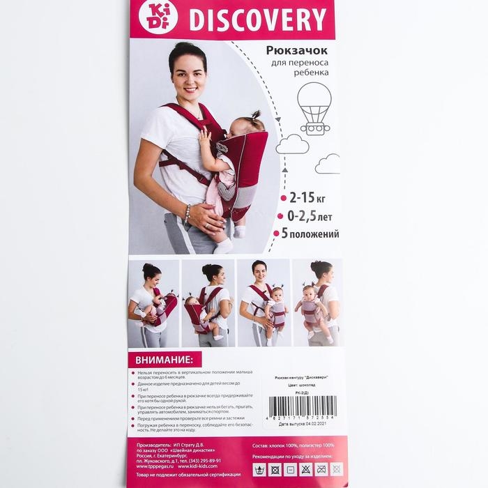 Рюкзак-кенгуру для малыша &laquo;Дискавери&raquo;, 5 в 1, от 2 до 15 кг., цвет коричневый