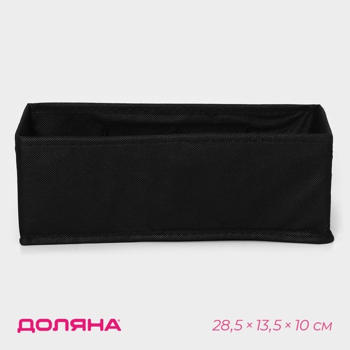 Органайзер для хранения белья Доляна &laquo;Смарт&raquo;, 8 ячеек, 28,5&times;13,5&times;10 см, цвет чёрный