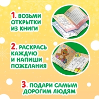 Новый год! Открытки «Раскрась и поздравь!», 5 открыток Новый год! Открытки «Раскрась и поздравь!», 5 открыток