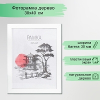 Рамка для фото МДФ 30х40см "Trend", белая (пластиковый экран) Рамка для фото МДФ 30х40см "Trend", белая (пластиковый экран)