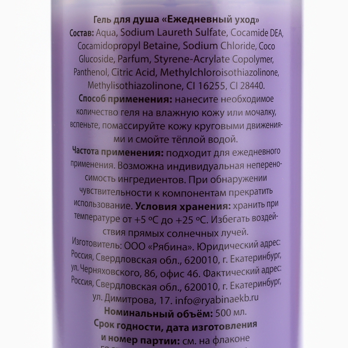 Гель для душа &laquo;Бутылочка милоты&raquo;, 500 мл, аромат ежевики, BEAUTY FOX