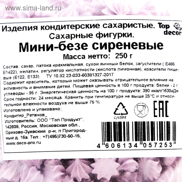 Сахарные фигурки &laquo;Мини-безе&raquo;, сиреневые, 250 г