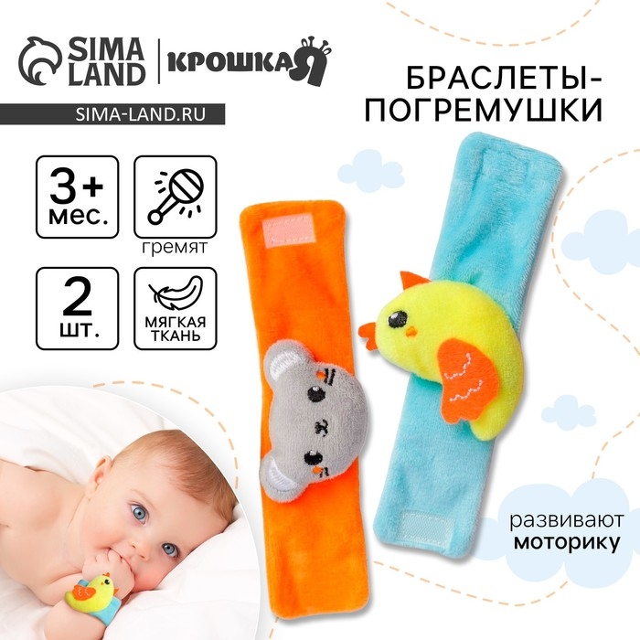 Набор браслеты - погремушки &laquo;Курочка и мышка&raquo;, 2 шт