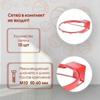 Корзина баскетбольная №7, d=450 мм, антивандальная, без сетки Корзина баскетбольная №7, d=450 мм, антивандальная, без сетки