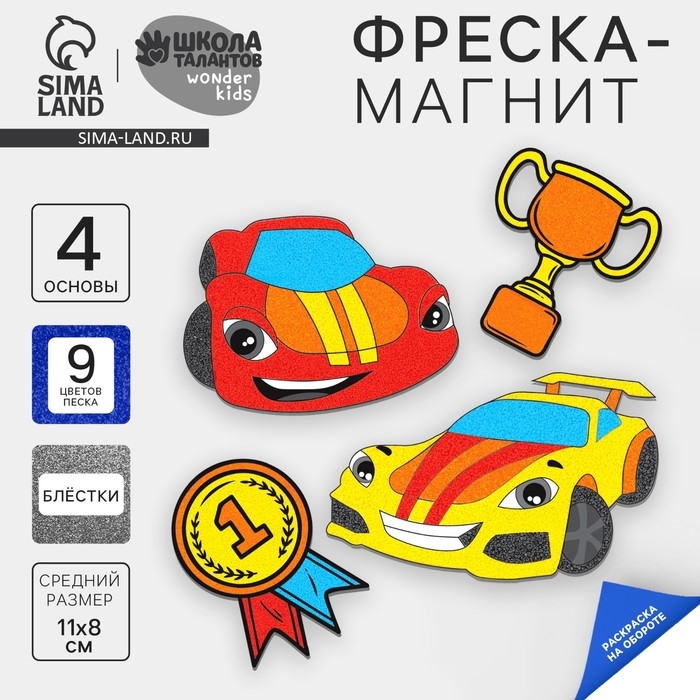 Набор для творчества. Фреска-магнит &laquo;Крутые тачки&raquo;