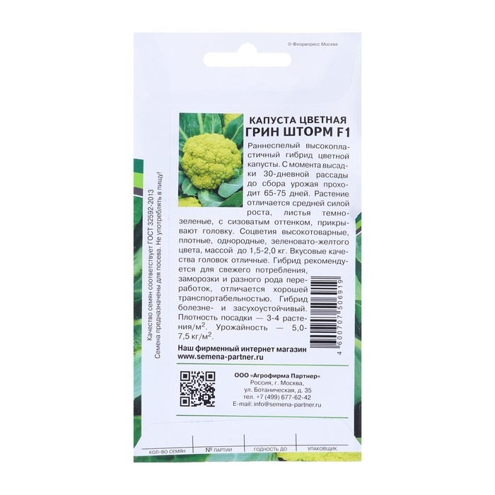 Семена Капуста Семена Капуста "Грин Шторм", F1, 10 шт