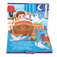 Книжка-панорамка 3D «Баю-баюшки-баю» 12 стр. Книжка-панорамка 3D «Баю-баюшки-баю» 12 стр.