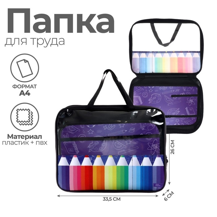 Папка для труда А4, 335 х 260 х 60 мм, с ручками текстиль, ПВХ, Calligrata, ПТР-111, Папка для труда А4, 335 х 260 х 60 мм, с ручками текстиль, ПВХ, Calligrata, ПТР-111, "Карандаши"