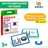 Развивающий набор «Логопедические загадки» Развивающий набор «Логопедические загадки»