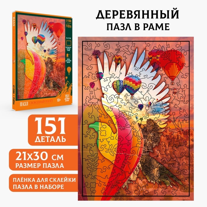 Пазлы деревянные фигурные &laquo;Свободный полёт&raquo;, 151 элемент