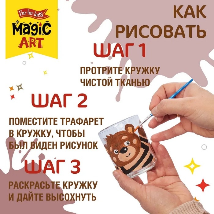 Набор для творчества. Кружка под роспись &laquo;Мишка&raquo;