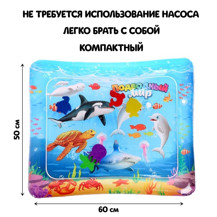 Акваковрик развивающий &laquo;Подводный мир&raquo;