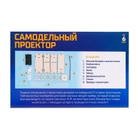 Электронный конструктор &laquo;Самодельный проектор&raquo;