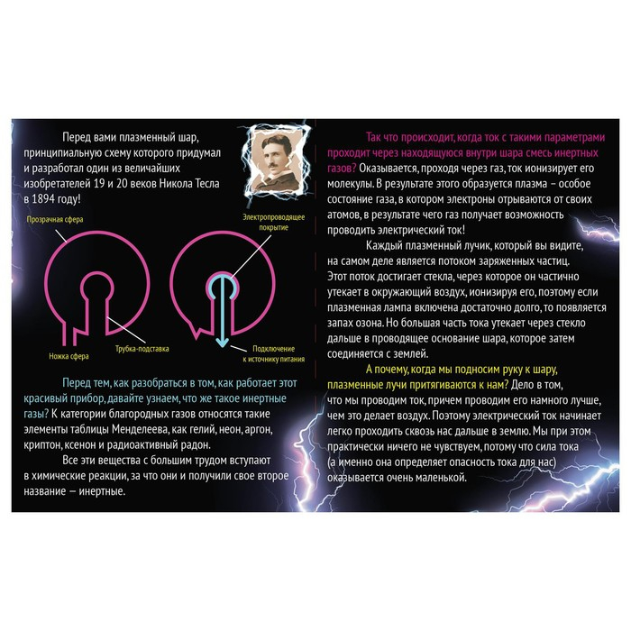 Набор для опытов &laquo;Увлекательная наука, плазменная лампа&raquo;