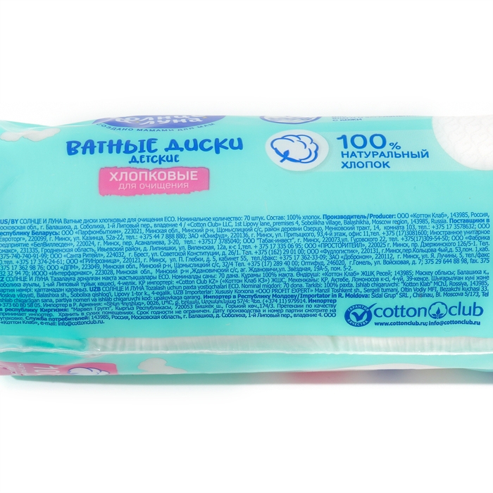 Ватные диски Aura Солнце и Луна, с алоэ, 70 шт. Ватные диски Aura Солнце и Луна, с алоэ, 70 шт.