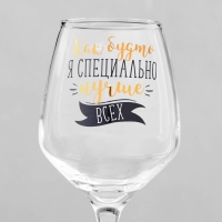 Бокал для вина «Лучше всех» 350 мл, тип нанесения рисунка: деколь Бокал для вина «Лучше всех» 350 мл, тип нанесения рисунка: деколь