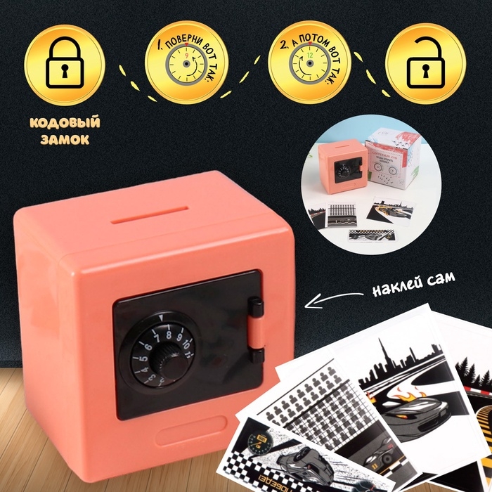 Копилка пластик "Сейф. Гонки"  8,5х6х8,5см