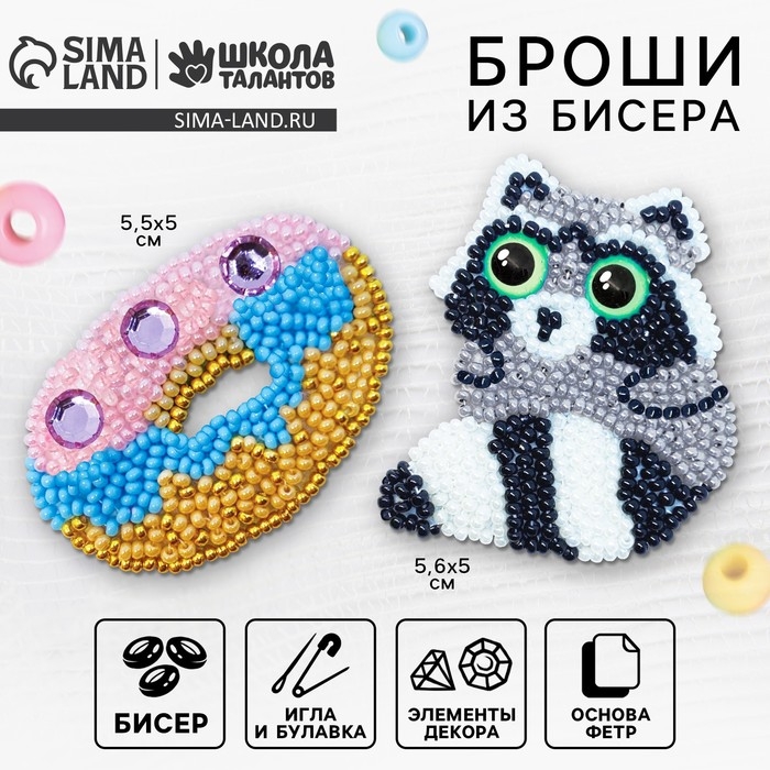 Вышивка бисером. Брошь &laquo;Енотик и пончик&raquo;, набор для творчестваа
