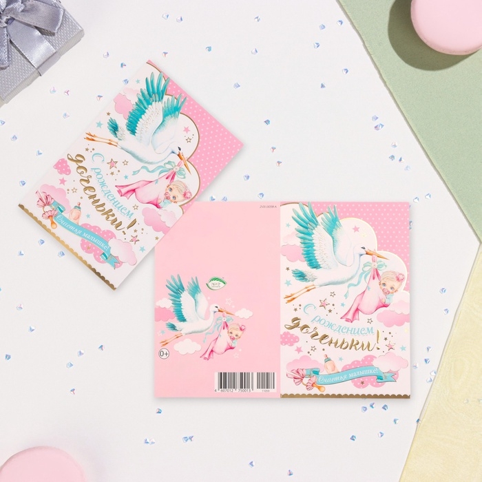 Открытка "С рождением доченьки!" конгрев, тиснение, аист, 12,5 х 19,4 см