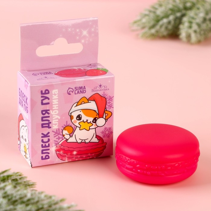 Блеск макарун в коробочке &laquo;Новый год! Котик&raquo;, 10 гр, аромат клубники