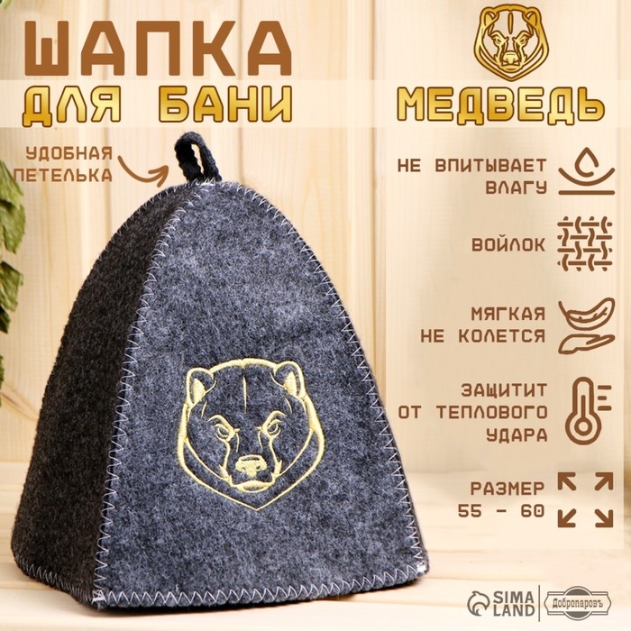 Шапка для бани серая с вышивкой Шапка для бани серая с вышивкой "Медведь"
