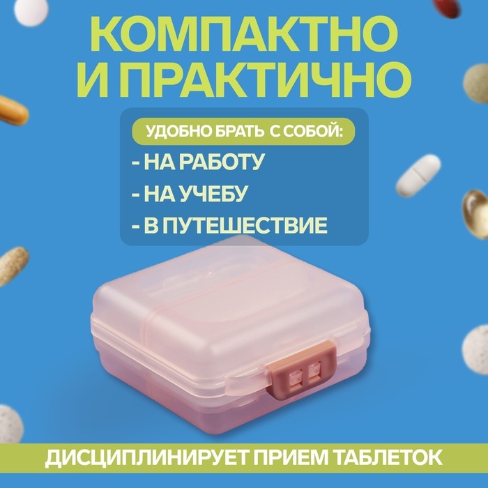 Таблетница, 7 &times; 7,8 &times; 3,5 см, 6 секций, складная, квадрат, цвет МИКС