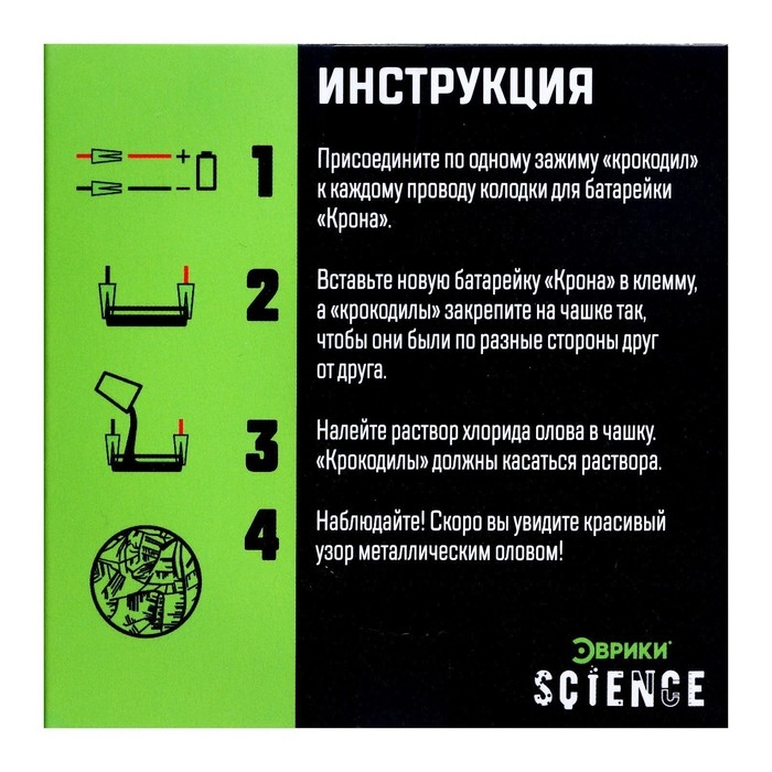 Набор для опытов &laquo;Оловянное дерево&raquo;