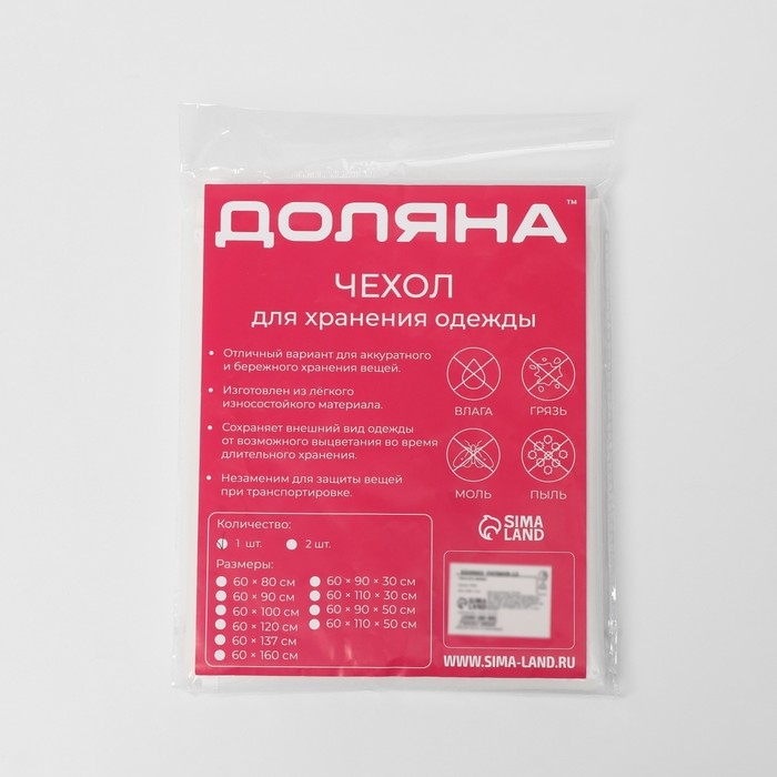 Чехол для одежды Доляна, плотный, 60&times;120 см, цвет белый, прозрачный
