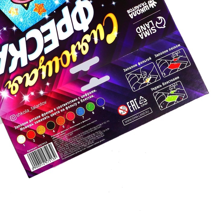 Фреска с блестками и фольгой &laquo;Пони&raquo; + 9 цветов песка по 4 г, блёстки &mdash; 2 г