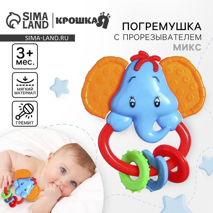 Погремушка «Африка: Слоник», цвет МИКС, Крошка Я Погремушка «Африка: Слоник», цвет МИКС, Крошка Я