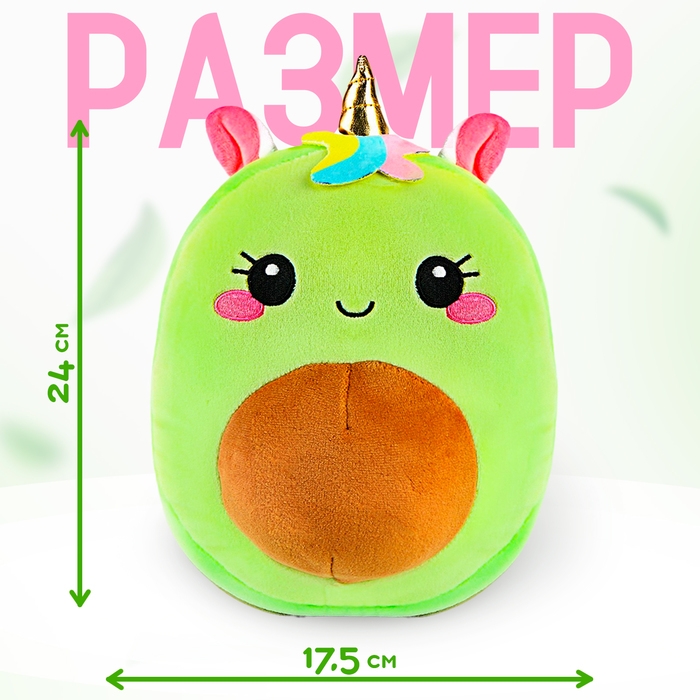 Мягкая игрушка «Авокадо», единорожка, 22 см Мягкая игрушка «Авокадо», единорожка, 22 см
