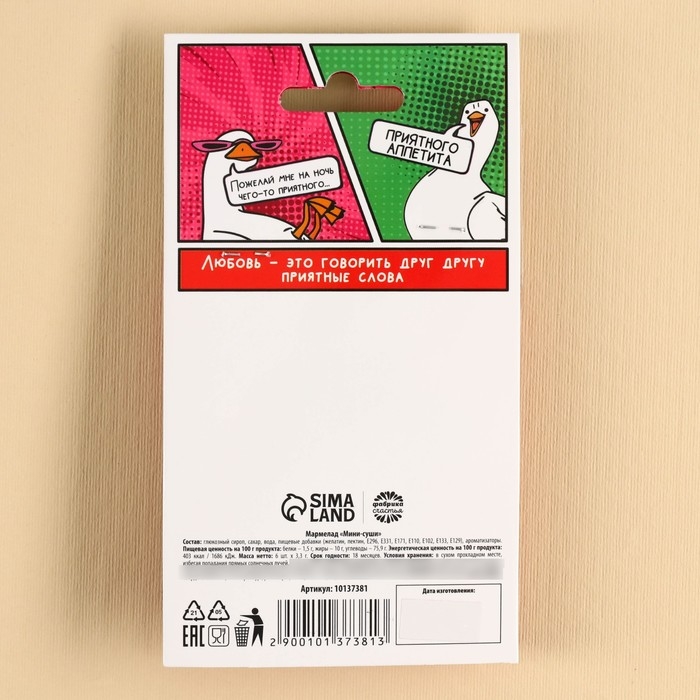 Мармелад мини суши &laquo;Приятного аппетита&raquo;, 6 шт (19,8 г.)