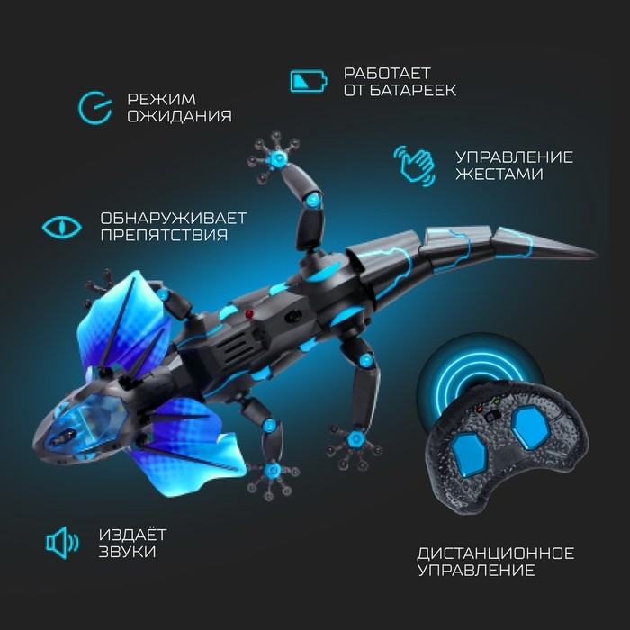 Робот &laquo;Ящерица&raquo;, на пульте управления, интерактивный: звук, свет, на батарейках