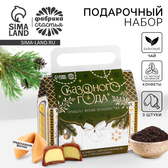 Подарочный набор новогодний  &laquo;Сказочного года&raquo;: чай, печенье, конфеты