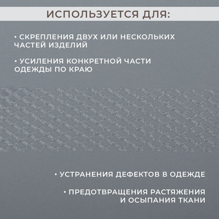 Паутинка-сеточка, на бумаге, клеевая, 1,5 см, 73 &plusmn; 1 м, цвет белый