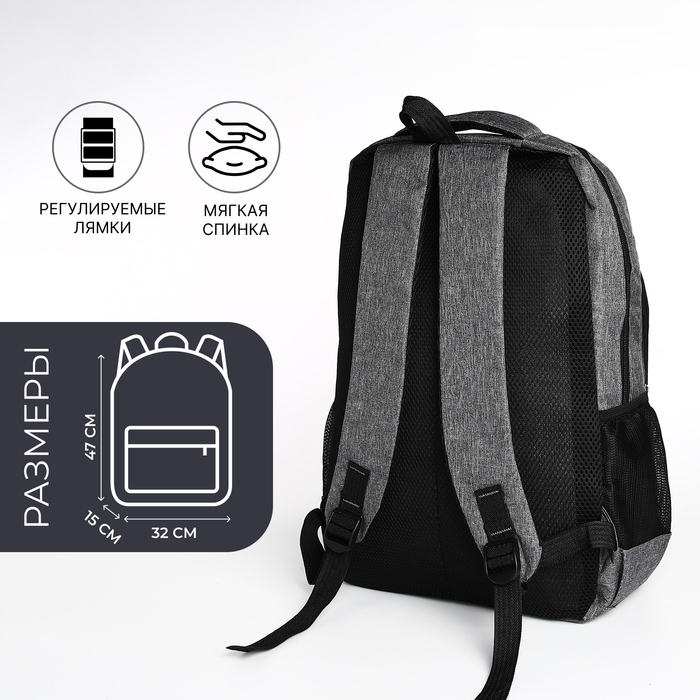 Рюкзак школьный из текстиля, 2 отдела, 4 кармана, цвет серый Рюкзак школьный из текстиля, 2 отдела, 4 кармана, цвет серый