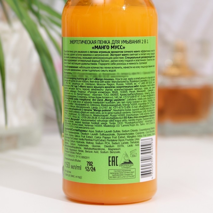 Пенка для умывания 2 в 1 &laquo;Особая серия. Манго мусс&raquo;, энергетическая, 150 мл