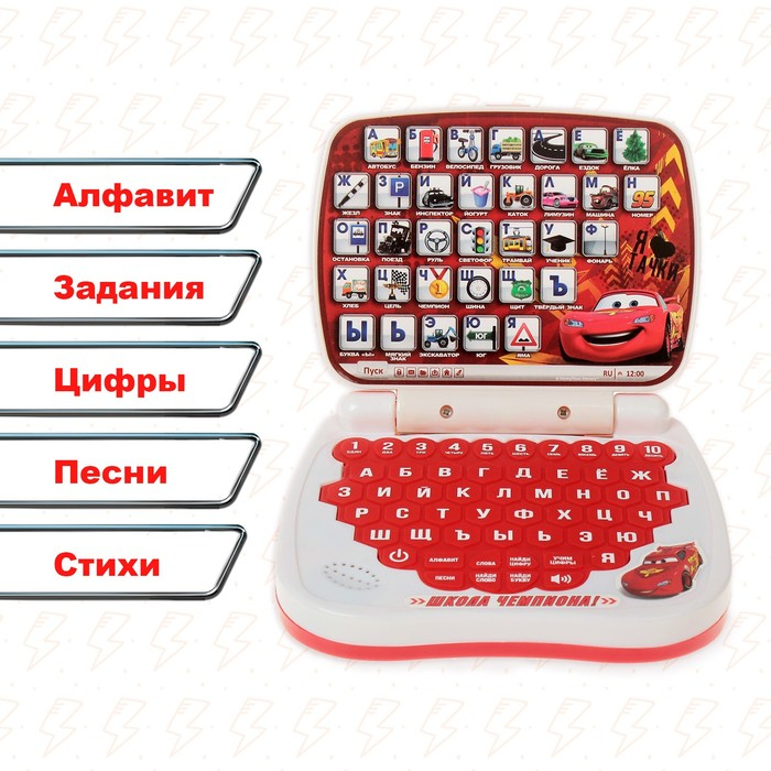 Игрушка обучающая &laquo;Компьютер.Тачки. Школа чемпиона!&raquo;