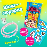 &laquo;Wow&ndash;сюрприз&raquo; бижутерия, пластиковая фигурка