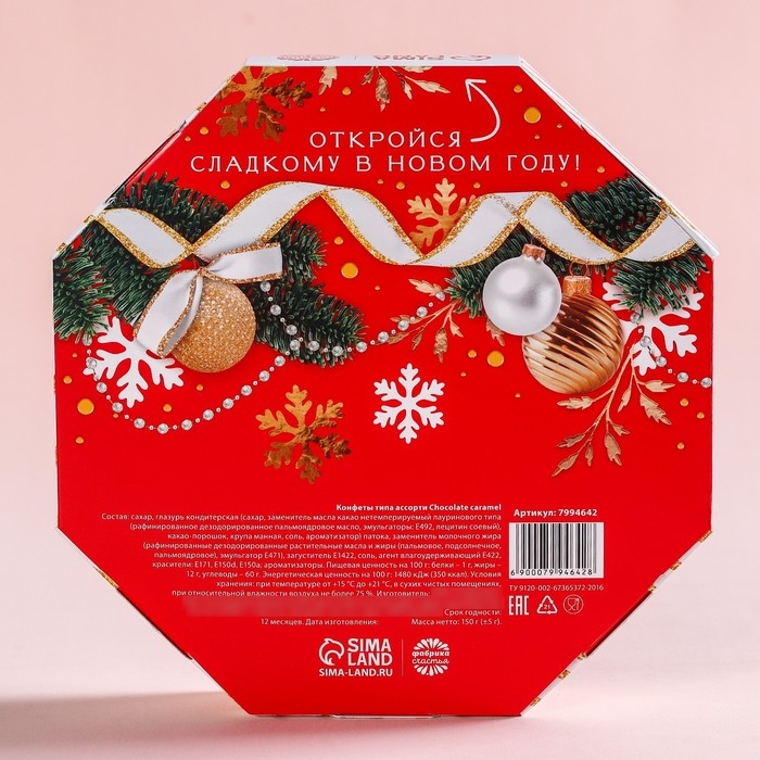Конфеты в коробке шестиугольнике &laquo;Щедрого Нового года&raquo;, 150 г.