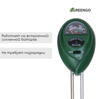 Измеритель почвы 3 в 1: для влажности, кислотности, освещённости, цвет МИКС, Greengo Измеритель почвы 3 в 1: для влажности, кислотности, освещённости, цвет МИКС, Greengo