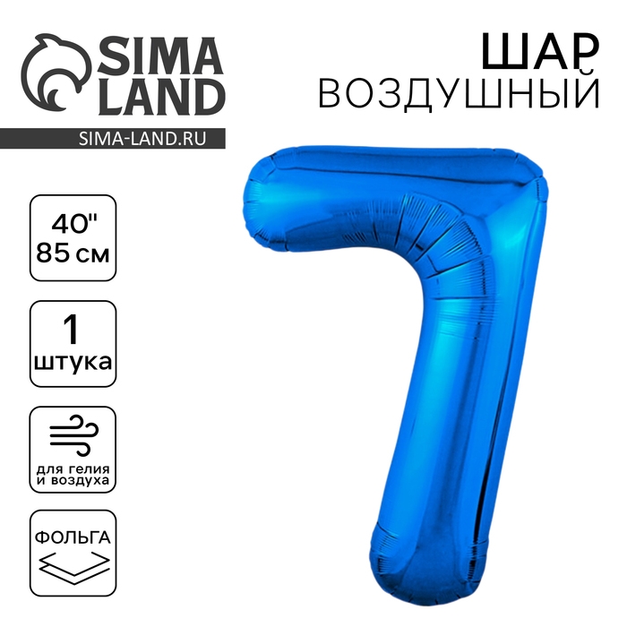 Шар фольгированный 40" &laquo;Цифра 7&raquo;, цвет синий Slim