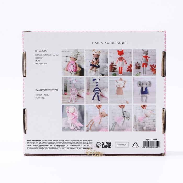 Набор для вязания. Амигуруми: мягкая игрушка &laquo;Лисичка Дороти&raquo;, 21 см