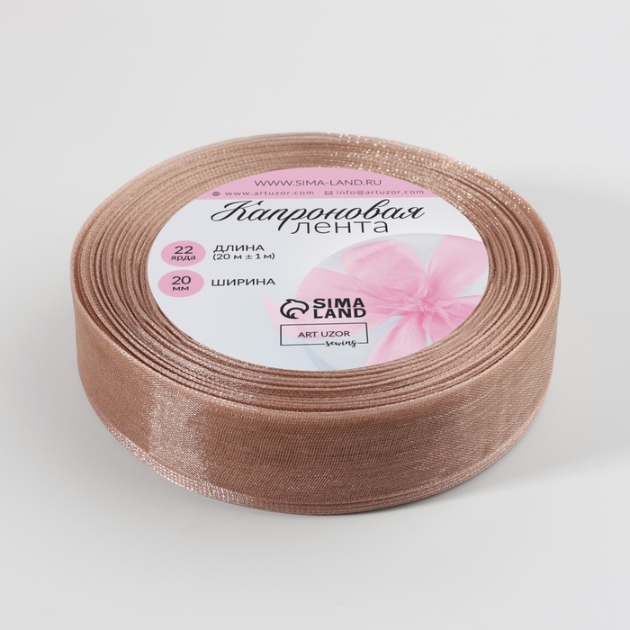 Лента капроновая, 20 мм, 20 &plusmn; 1 м, цвет бежевый №160
