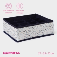 Органайзер для хранения белья Доляна «Мармелад», 16 ячеек, 27×25×10 см, цвет белый Органайзер для хранения белья Доляна «Мармелад», 16 ячеек, 27×25×10 см, цвет белый