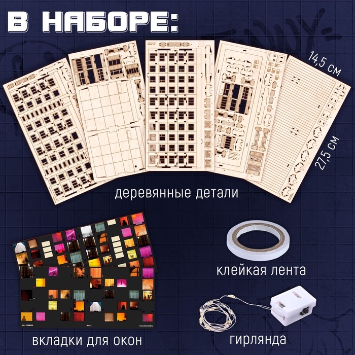 Деревянный конструктор &laquo;Панелька&raquo;, 93 детали, размер 12,5х26х11 см