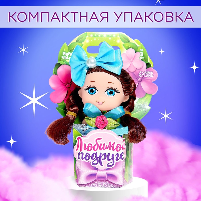Кукла малышка «Любимой подруге» , МИКС Кукла малышка «Любимой подруге» , МИКС